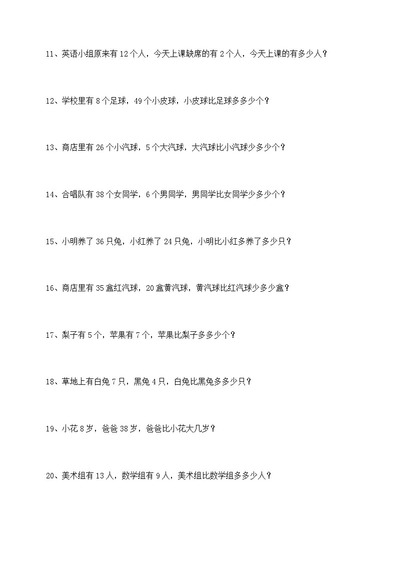 小学数学一年级下册应用题专项练习（共100题）02