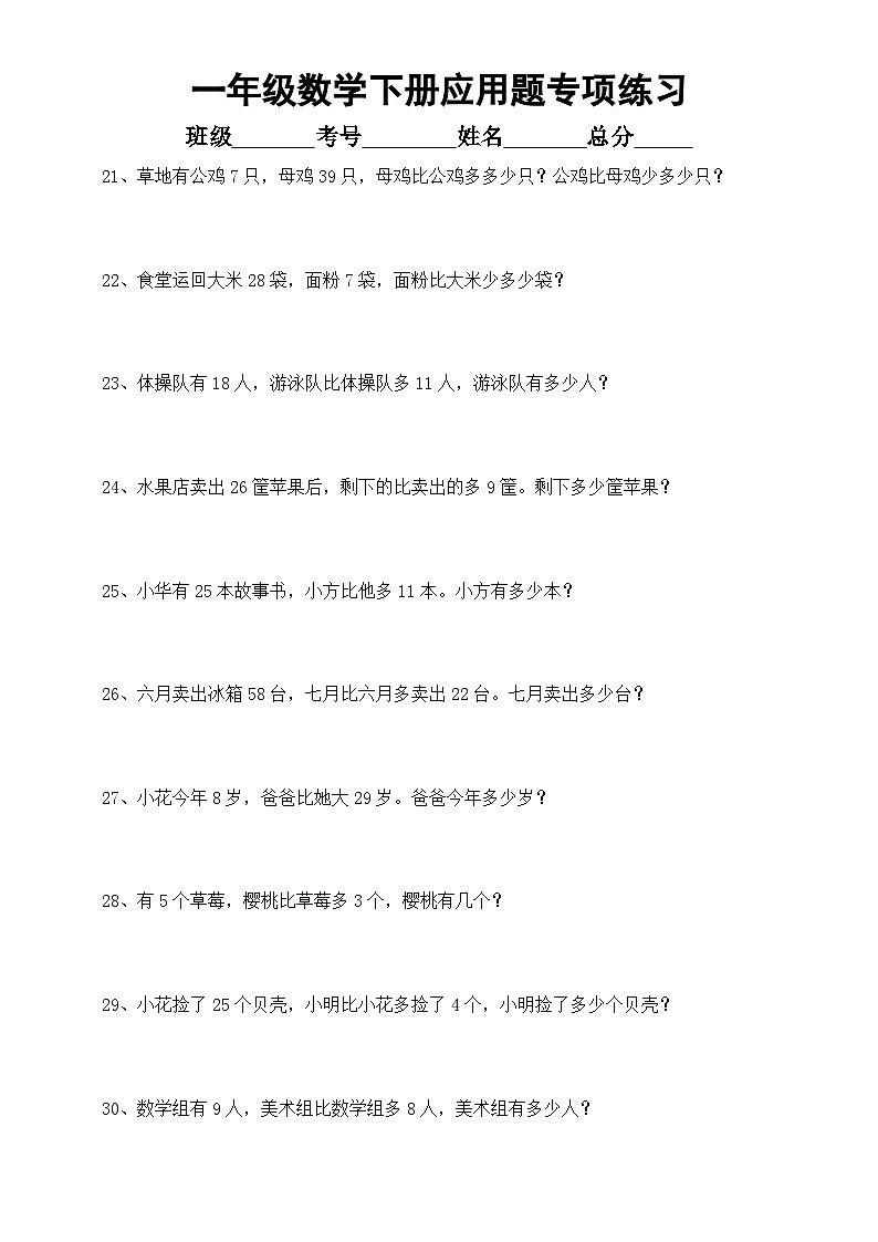 小学数学一年级下册应用题专项练习（共100题）03