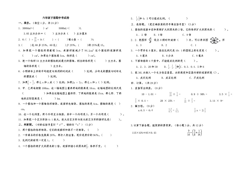 甘肃省白银市平川区乐雅学校2023-2024学年六年级下学期期中考试数学试题第1页