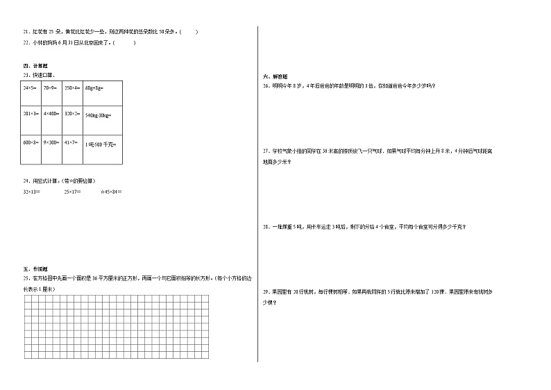 期中阶段测试（第1-6单元（试题））-2023-2024学年三年级下册数学苏教版第2页