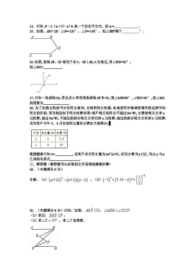 山东省泰安市肥城市2023-2024学年下学期六年级期末数学模拟试卷（五四学制）03