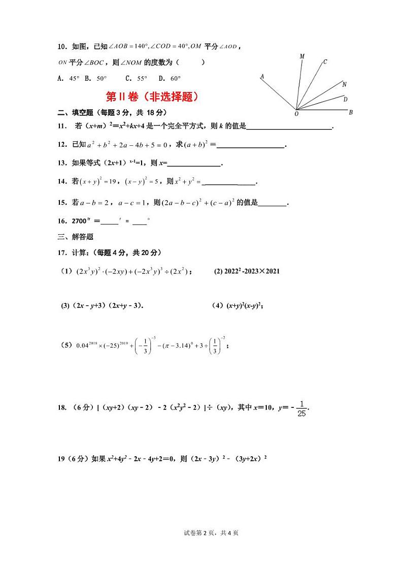 山东省威海市文登区2023-2024学年下学期（五四学制）六年级数学期中试题+02