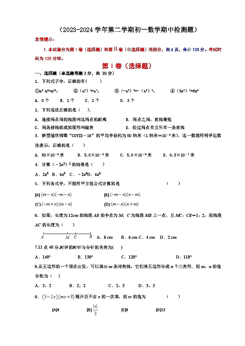 山东省威海市文登区2023-2024学年下学期（五四学制）六年级数学期中试题+01