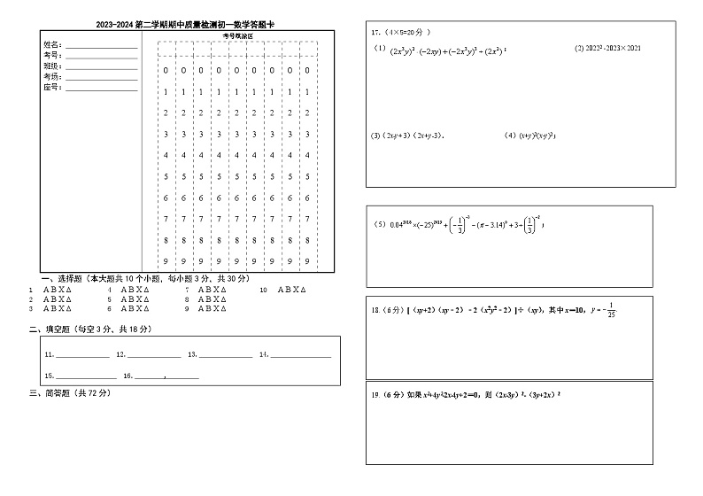 山东省威海市文登区2023-2024学年下学期（五四学制）六年级数学期中试题+01