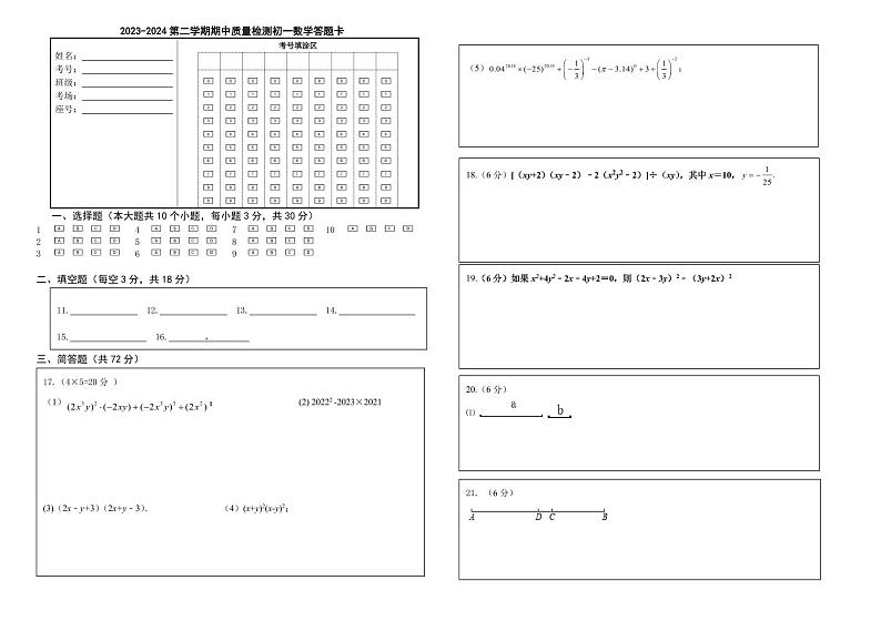 山东省威海市文登区2023-2024学年下学期（五四学制）六年级数学期中试题+01