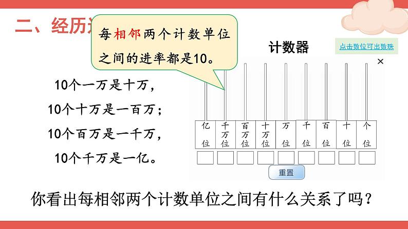 亿以内数的认识-课件一04