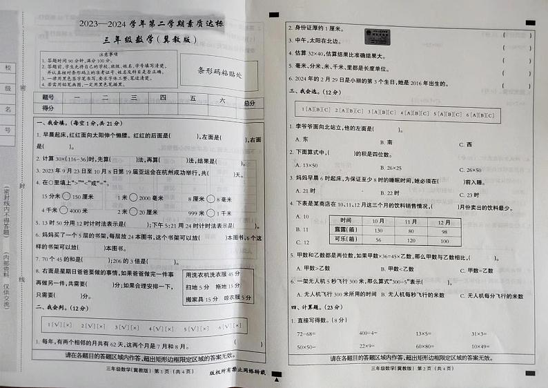 河北省邢台市2023-2024学年三年级下学期期中素质达标数学试题第1页