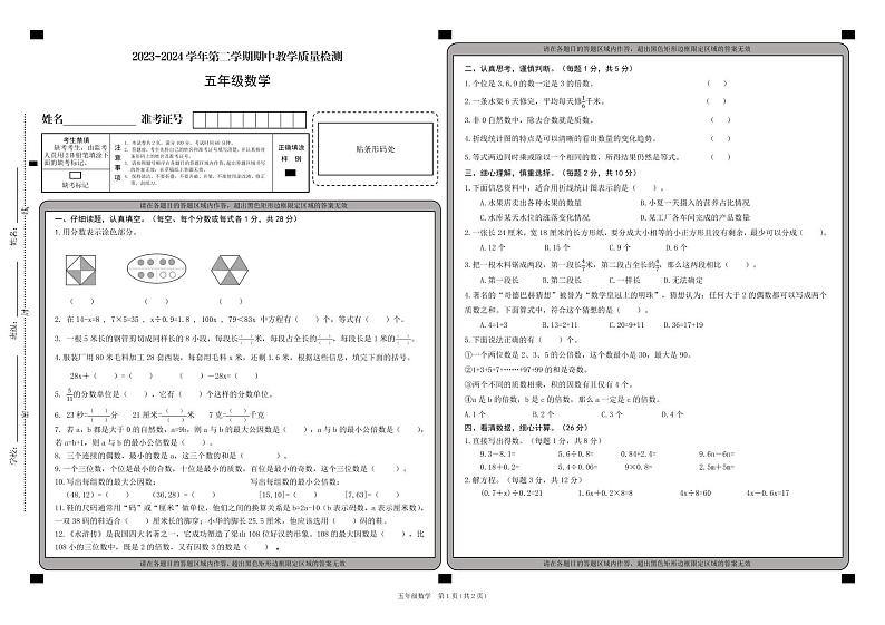 山西省大同市左云县2023-2024学年五年级下学期5月期中数学试题第1页