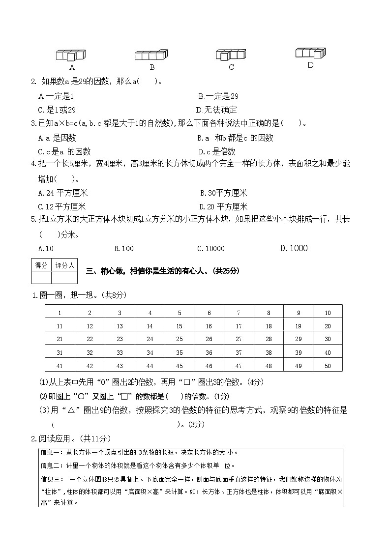山西省长治市长子县多校2023-2024学年五年级下学期期中评估练习数学试卷第2页