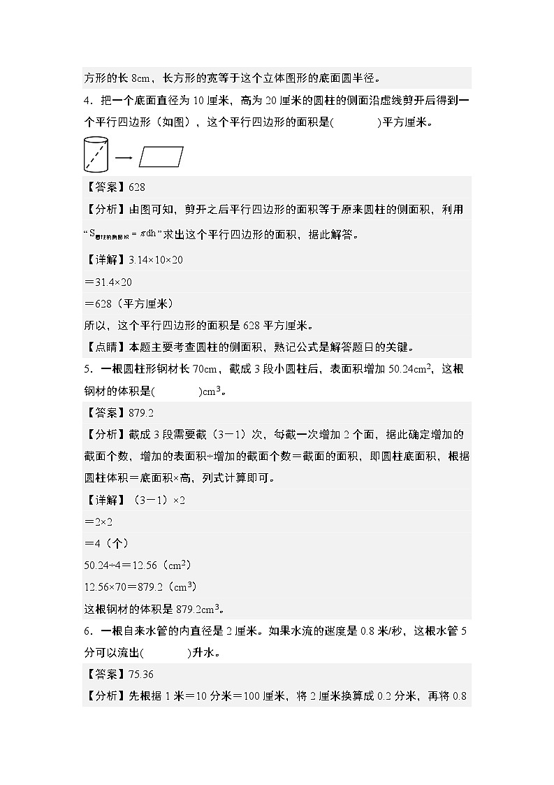 2023-2024学年六年级数学下册典型例题系列-第二单元圆柱与圆锥应用综合“基础版”专项练习-苏教版-(解析版)第2页