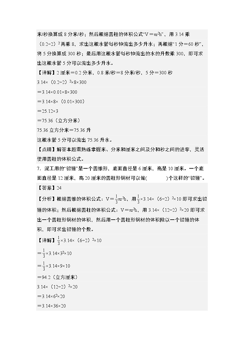 2023-2024学年六年级数学下册典型例题系列-第二单元圆柱与圆锥应用综合“基础版”专项练习-苏教版-(解析版)第3页