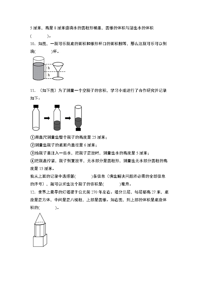 2023-2024学年六年级数学下册典型例题系列-第二单元圆柱与圆锥应用综合“拓展版”专项练习-苏教版-(原卷版)第2页