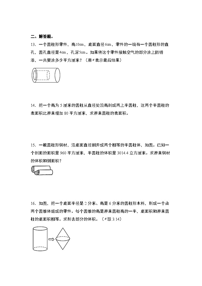 2023-2024学年六年级数学下册典型例题系列-第二单元圆柱与圆锥应用综合“拓展版”专项练习-苏教版-(原卷版)第3页