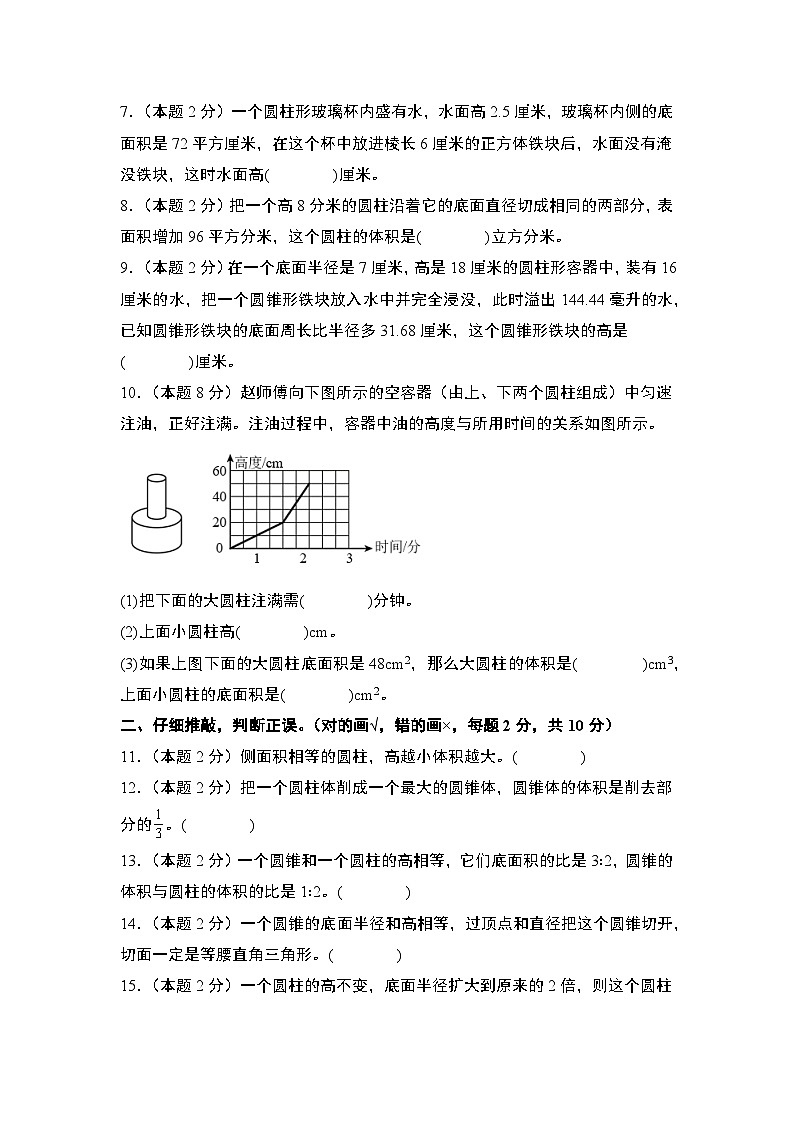 2023-2024学年六年级数学下册典型例题系列-第二单元圆柱和圆锥检测卷(C卷·拓展卷)-苏教版-(原卷版)第2页