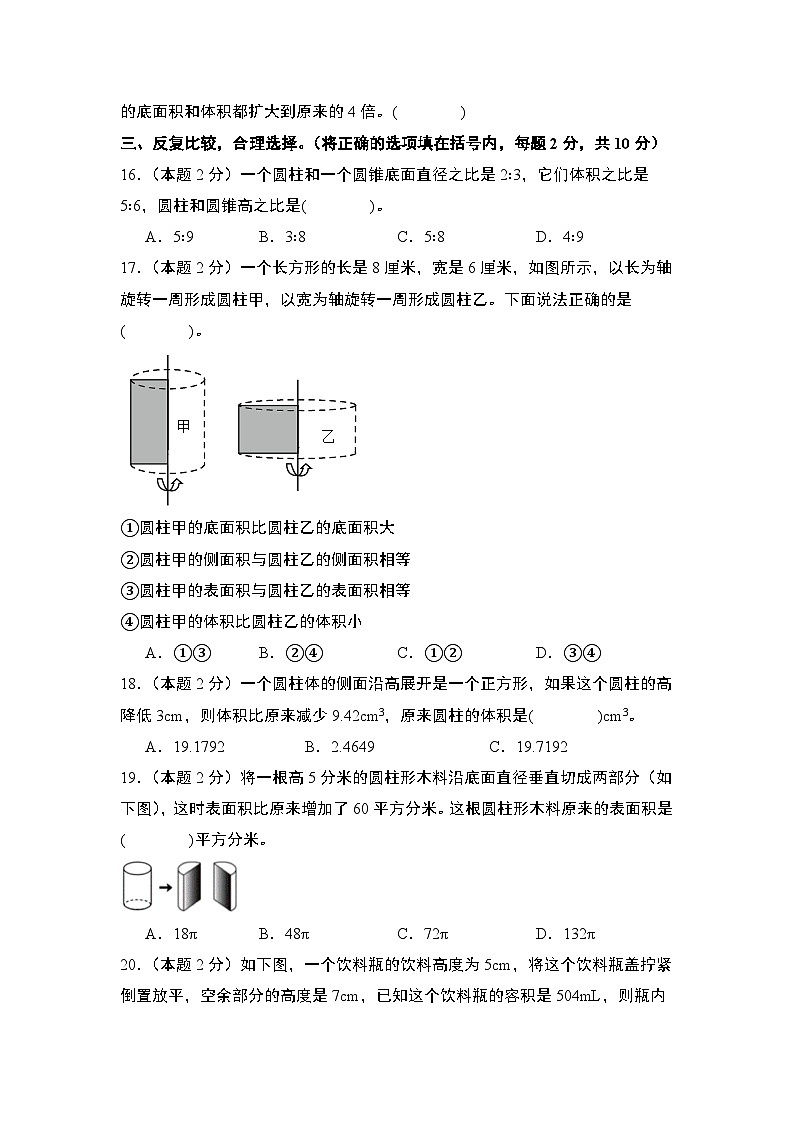 2023-2024学年六年级数学下册典型例题系列-第二单元圆柱和圆锥检测卷(C卷·拓展卷)-苏教版-(原卷版)第3页