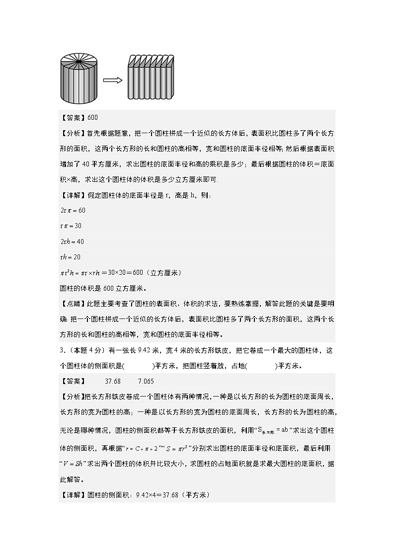 2023-2024学年六年级数学下册典型例题系列-第二单元圆柱和圆锥检测卷(C卷·拓展卷)-苏教版-(解析版)第2页