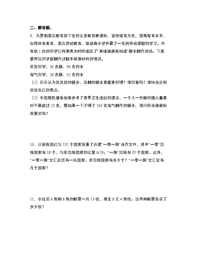 2023-2024学年六年级数学下册典型例题系列-第三单元五种策略法解决实际问题专项练习-苏教版-(原卷版)第2页