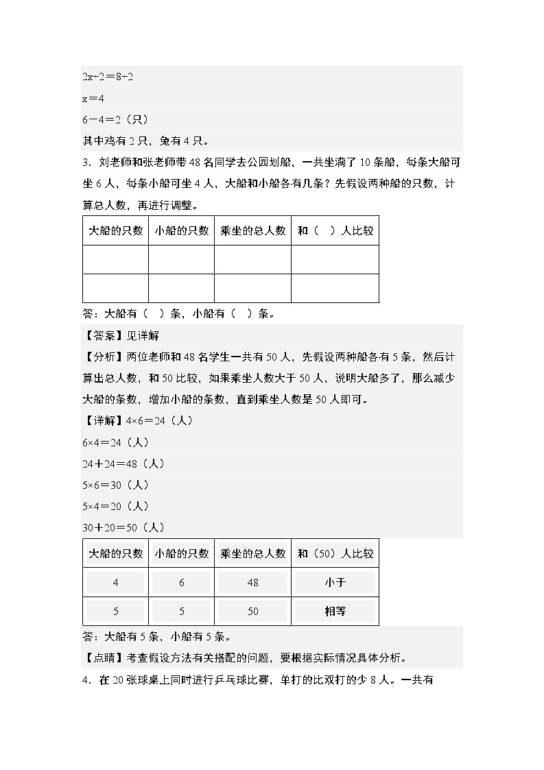 2023-2024学年六年级数学下册典型例题系列-第三单元五种策略法解决实际问题专项练习-苏教版-(解析版)第2页