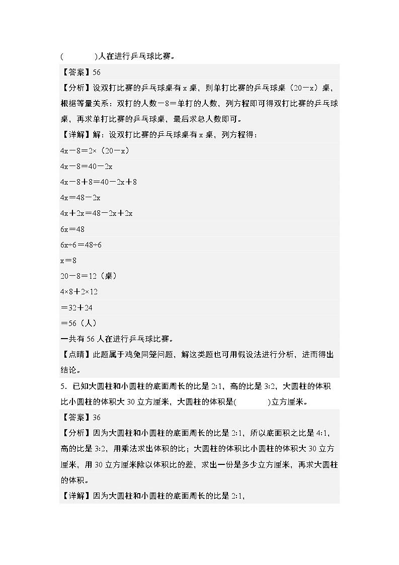 2023-2024学年六年级数学下册典型例题系列-第三单元五种策略法解决实际问题专项练习-苏教版-(解析版)第3页