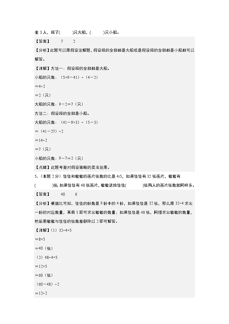 2023-2024学年六年级数学下册典型例题系列-第三单元解决问题的策略检测卷(B卷·提高卷)-苏教版-(解析版)第3页