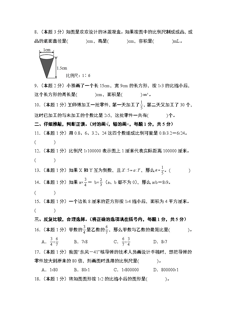 2023-2024学年六年级数学下册典型例题系列-第四单元比例检测卷(B卷·提高卷)-苏教版--(原卷版+解析版)02