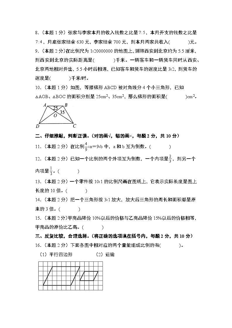 2023-2024学年六年级数学下册典型例题系列-第四单元比例检测卷(C卷·拓展卷)-苏教版--(原卷版+解析版)02