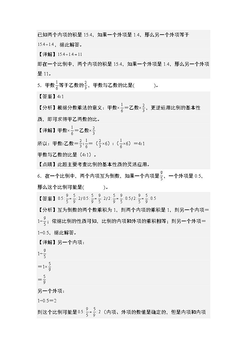 2023-2024学年六年级数学下册典型例题系列-第四单元比例的意义和基本性质专项练习-苏教版-(解析版)第2页