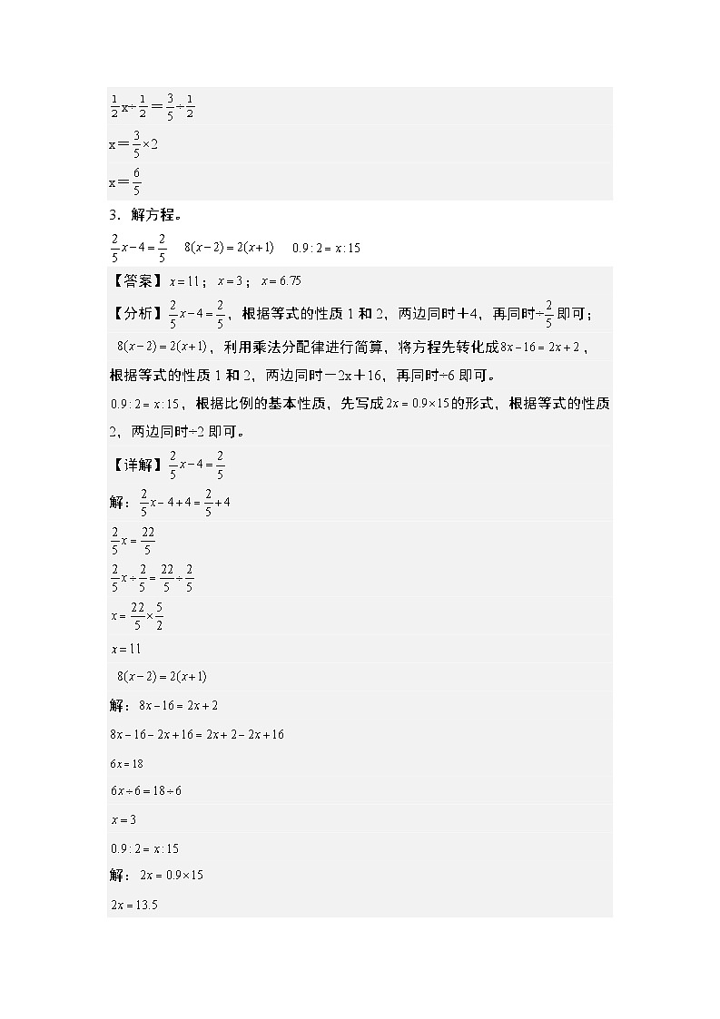 2023-2024学年六年级数学下册典型例题系列-第四单元解比例“基础版”专项练习-苏教版-(解析版)第3页