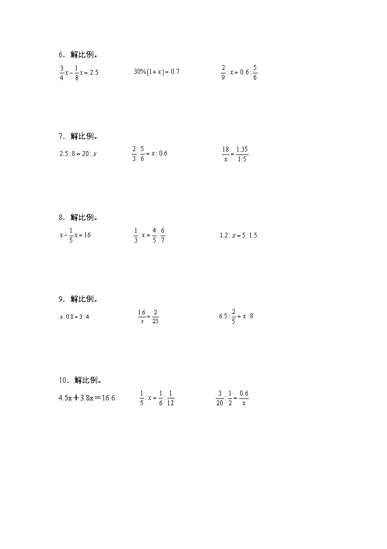 2023-2024学年六年级数学下册典型例题系列-第四单元解比例“基础版”专项练习-苏教版-(原卷版)第2页
