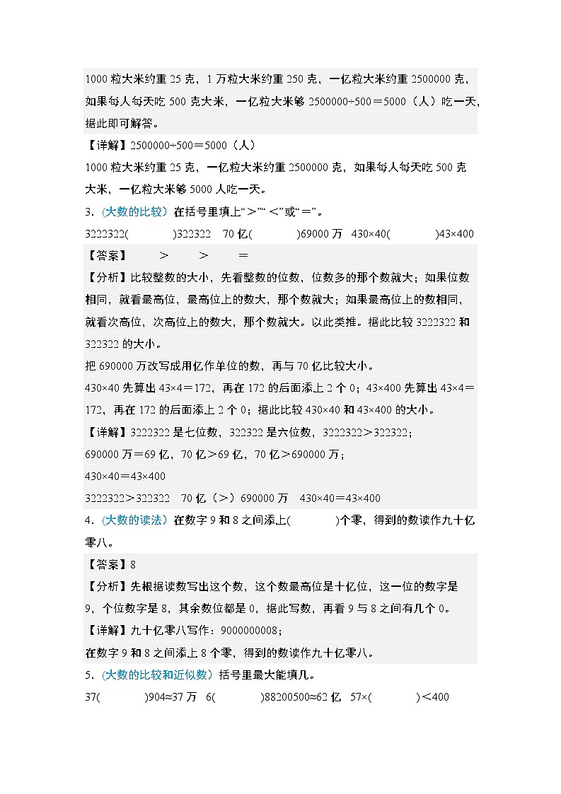 2024年小升初数学典型例题系列-专题01：数的认识·整数和小数专项训练-(解析版)第2页