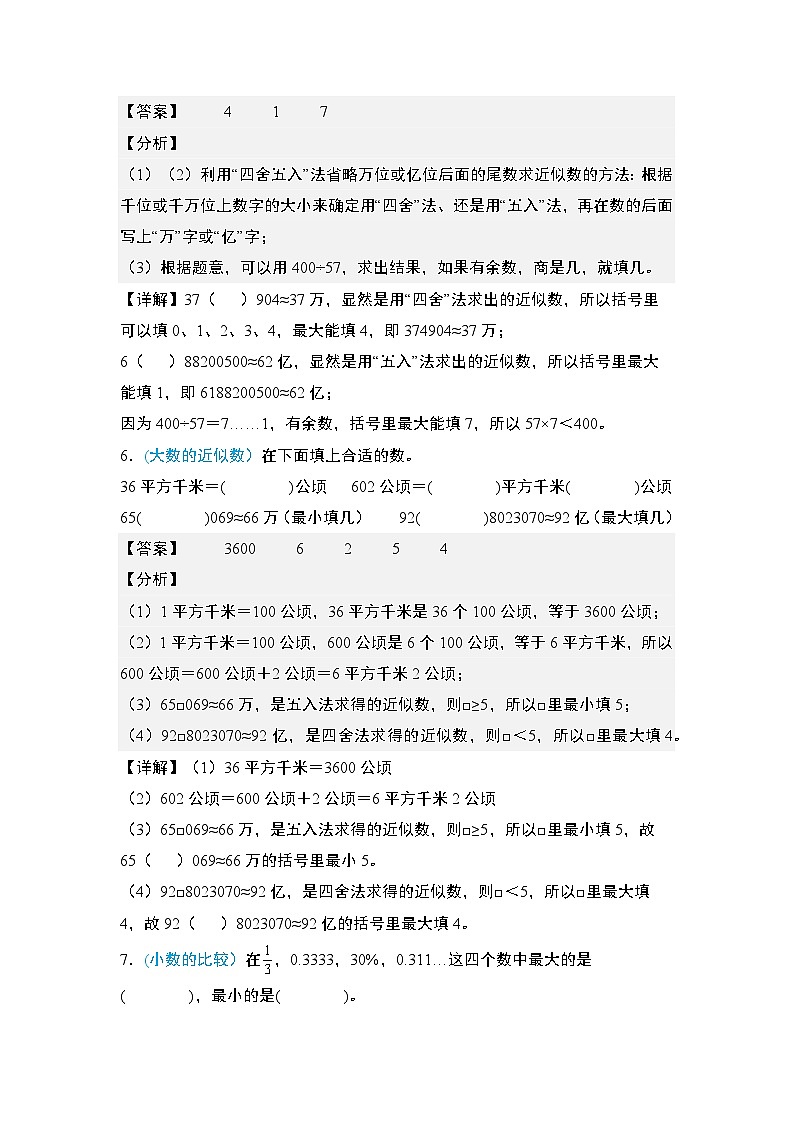 2024年小升初数学典型例题系列-专题01：数的认识·整数和小数专项训练-(解析版)第3页