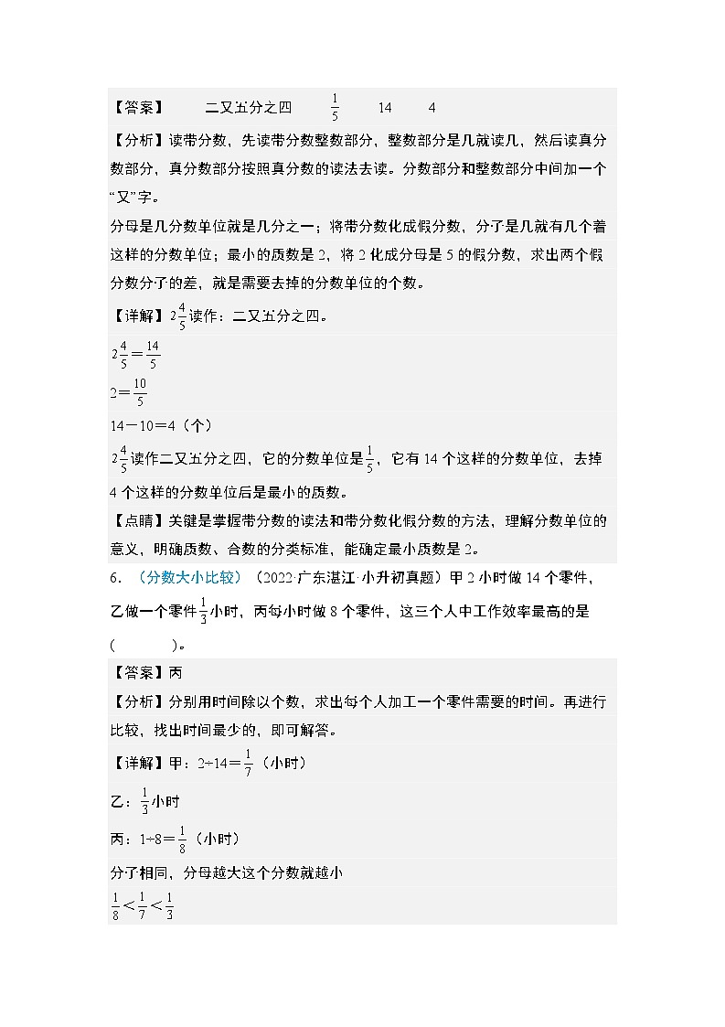 2024年小升初数学典型例题系列-专题02：数的认识·分数和百分数专项训练-(解析版)第3页