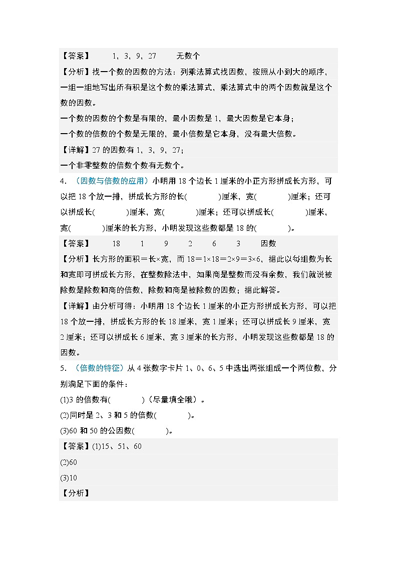 2024年小升初数学典型例题系列-专题03：数的认识·因数和倍数专项训练-(解析版)第2页