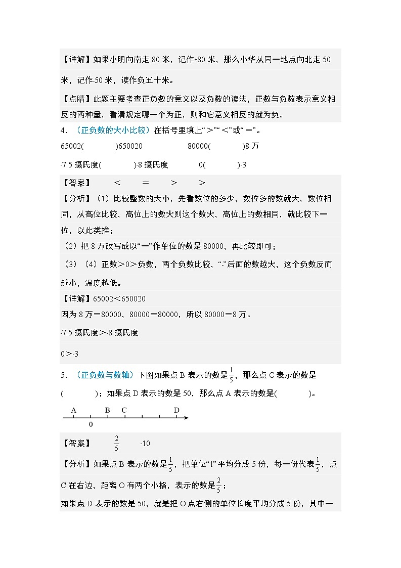 2024年小升初数学典型例题系列-专题04：数的认识·正数和负数专项训练-(解析版)第2页