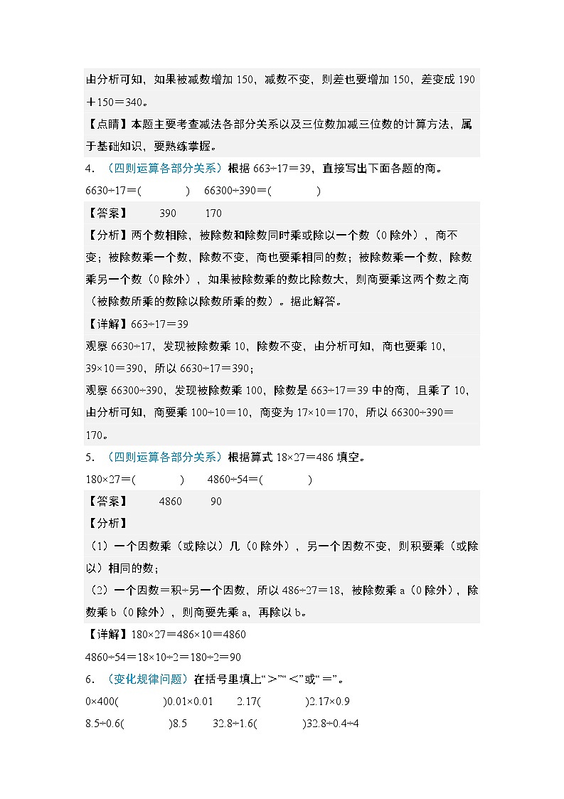 2024年小升初数学典型例题系列-专题05：数的运算·四则运算和四则混合运算专项训练-(解析版)第2页