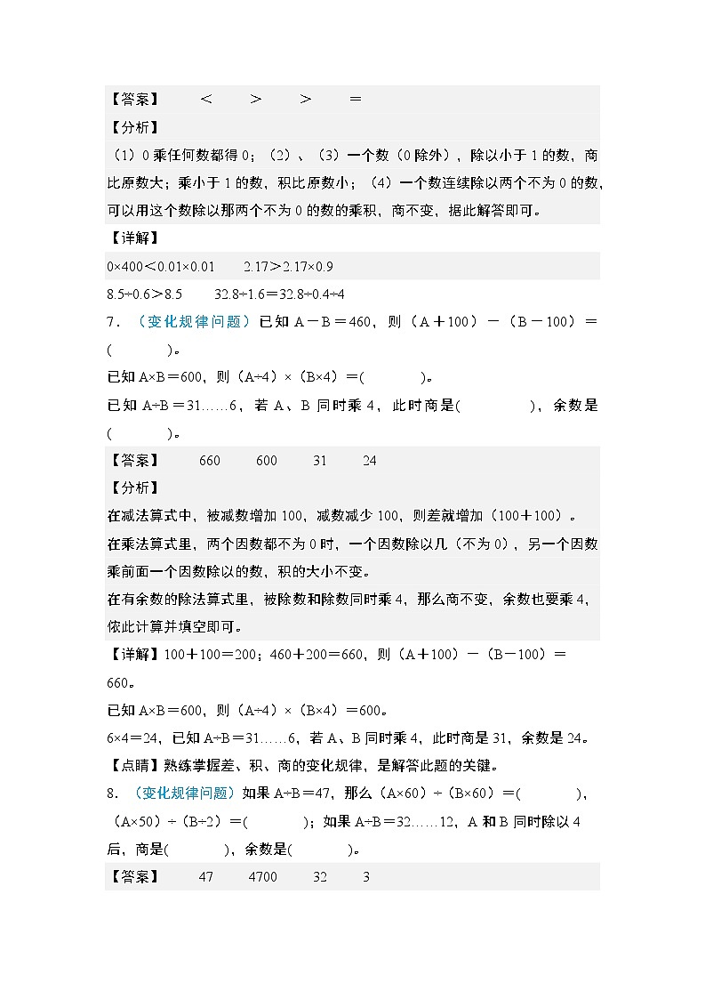 2024年小升初数学典型例题系列-专题05：数的运算·四则运算和四则混合运算专项训练-(解析版)第3页