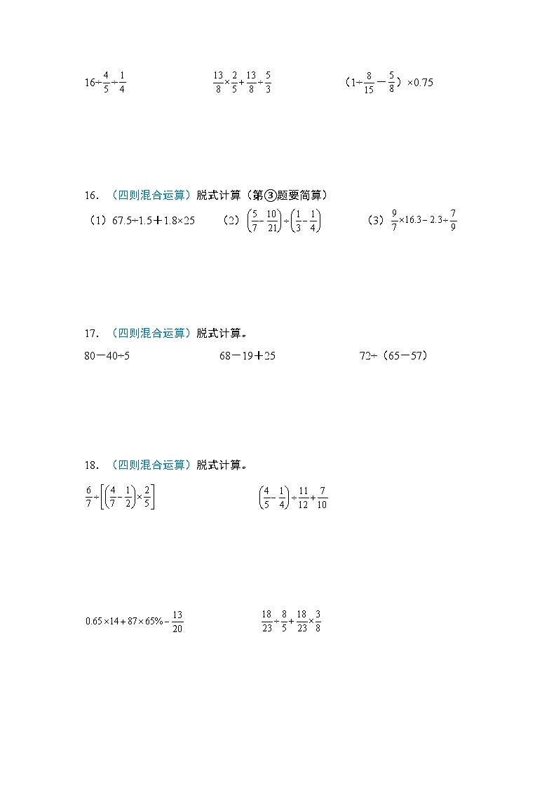 2024年小升初数学典型例题系列-专题05：数的运算·四则运算和四则混合运算专项训练-(原卷版)第3页