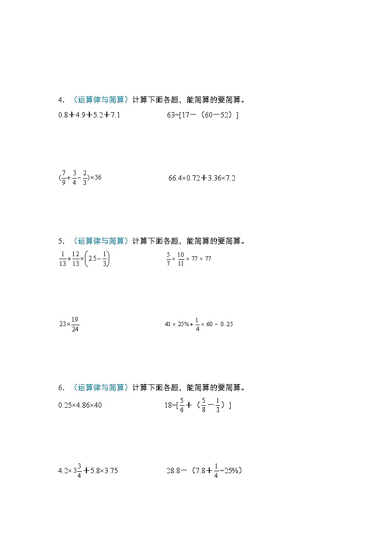 2024年小升初数学典型例题系列-专题06：数的运算·运算律和简便计算专项训练-(原卷版)第2页