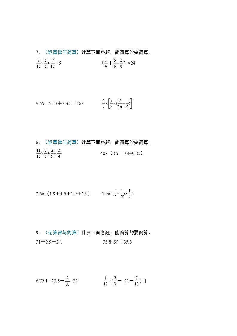 2024年小升初数学典型例题系列-专题06：数的运算·运算律和简便计算专项训练-(原卷版)第3页