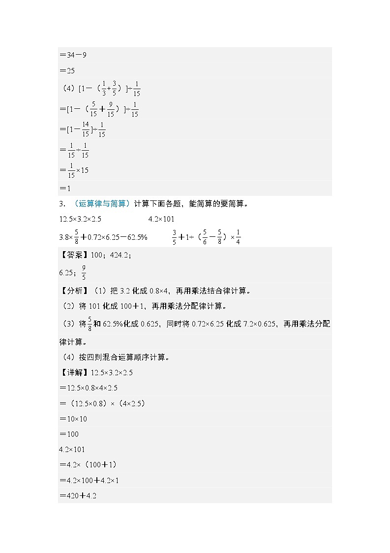 2024年小升初数学典型例题系列-专题06：数的运算·运算律和简便计算专项训练-(解析版)第3页