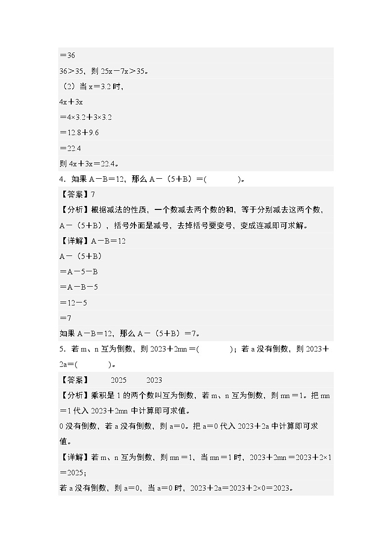 2024年小升初数学典型例题系列-专题07：式与方程·用字母表示数专项训练-(解析版)第2页