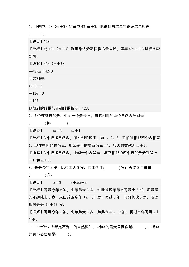 2024年小升初数学典型例题系列-专题07：式与方程·用字母表示数专项训练-(解析版)第3页