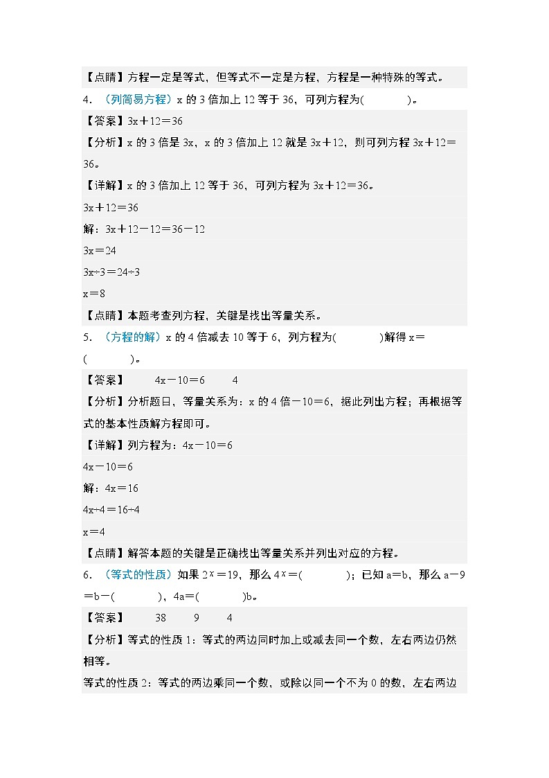 2024年小升初数学典型例题系列-专题08：式与方程·解方程专项训练-(解析版)第2页