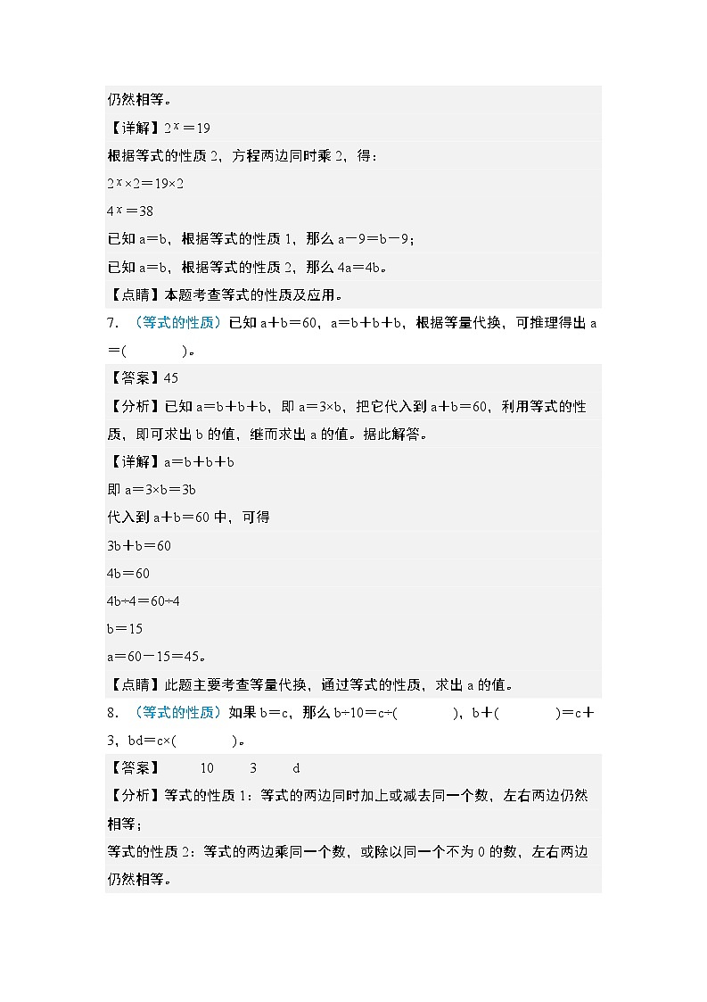2024年小升初数学典型例题系列-专题08：式与方程·解方程专项训练-(解析版)第3页