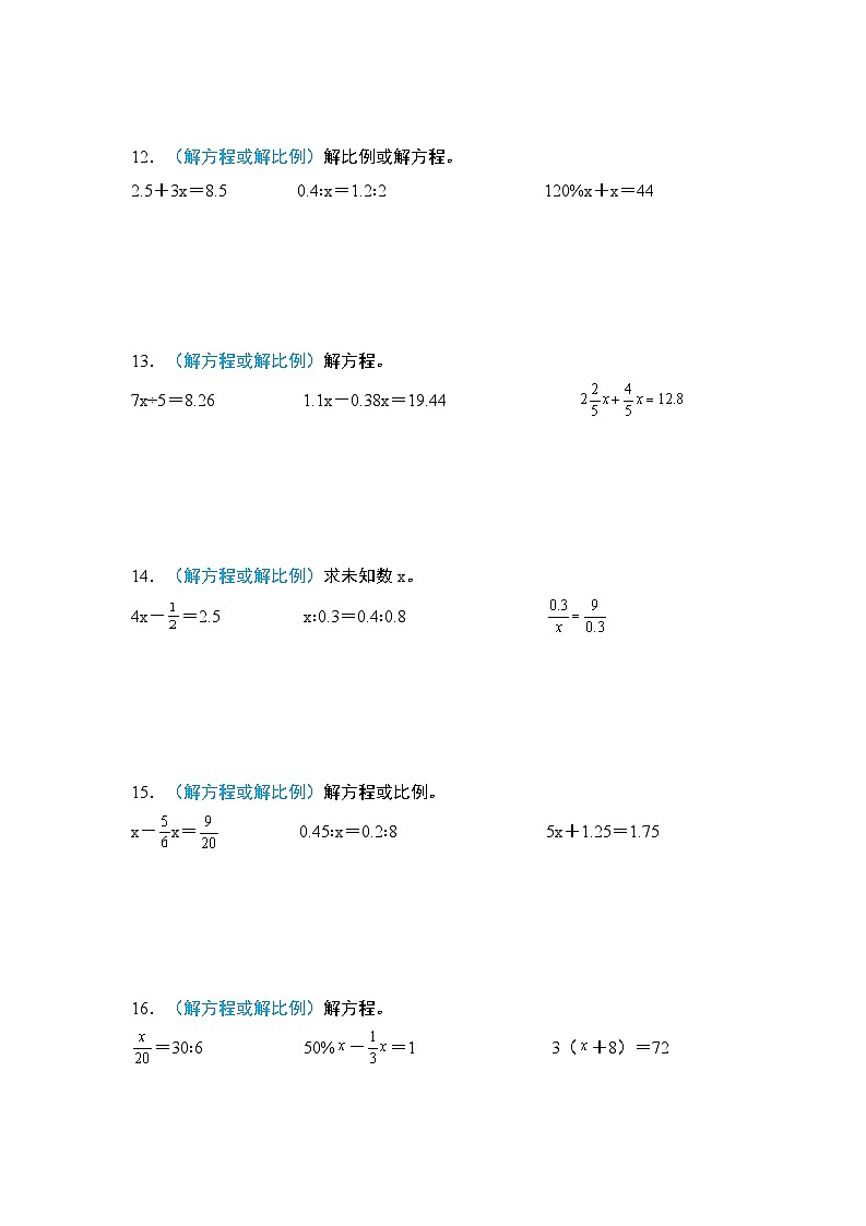 2024年小升初数学典型例题系列-专题08：式与方程·解方程专项训练-(原卷版)第2页