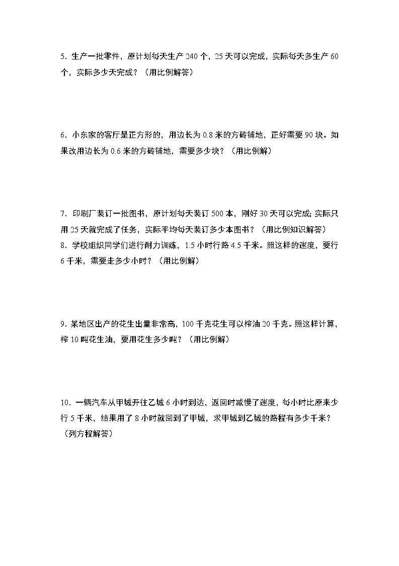 2024年小升初数学典型例题系列-专题09：式与方程·列方程解应用题专项训练-(原卷版)第2页