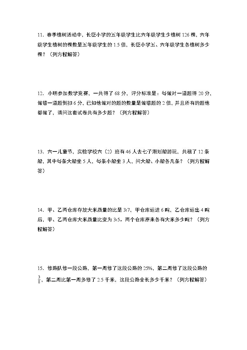 2024年小升初数学典型例题系列-专题09：式与方程·列方程解应用题专项训练-(原卷版)第3页