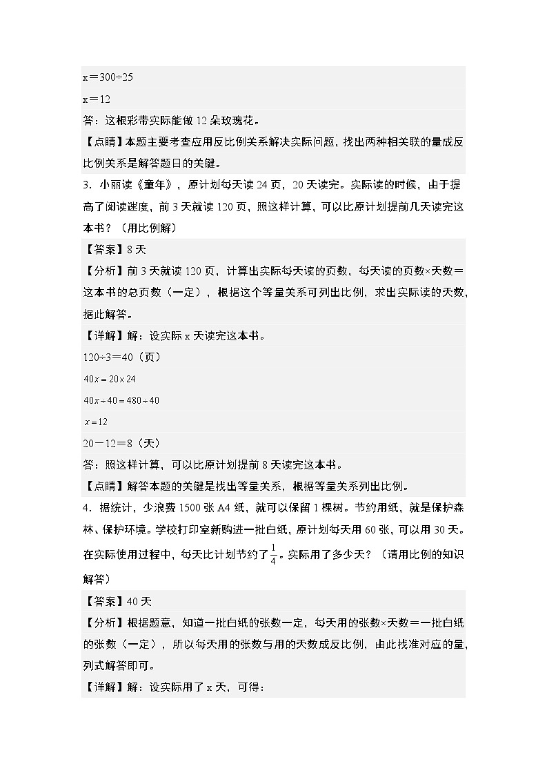 2024年小升初数学典型例题系列-专题09：式与方程·列方程解应用题专项训练-(解析版)第2页