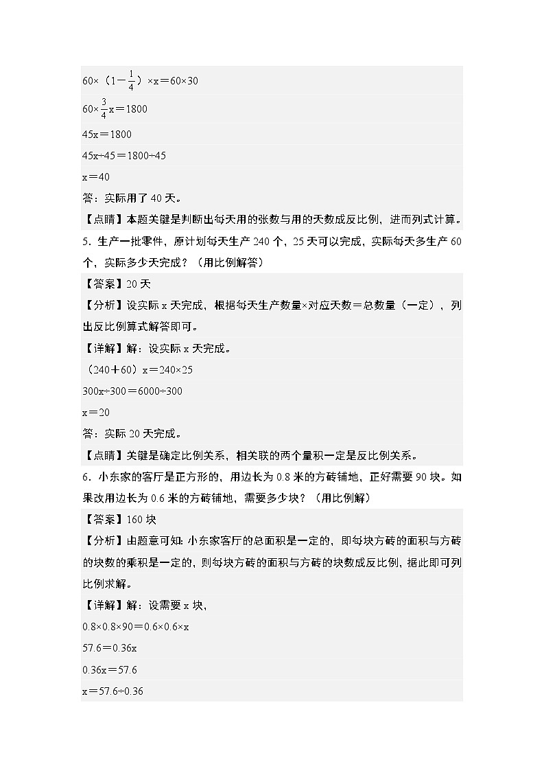 2024年小升初数学典型例题系列-专题09：式与方程·列方程解应用题专项训练-(解析版)第3页