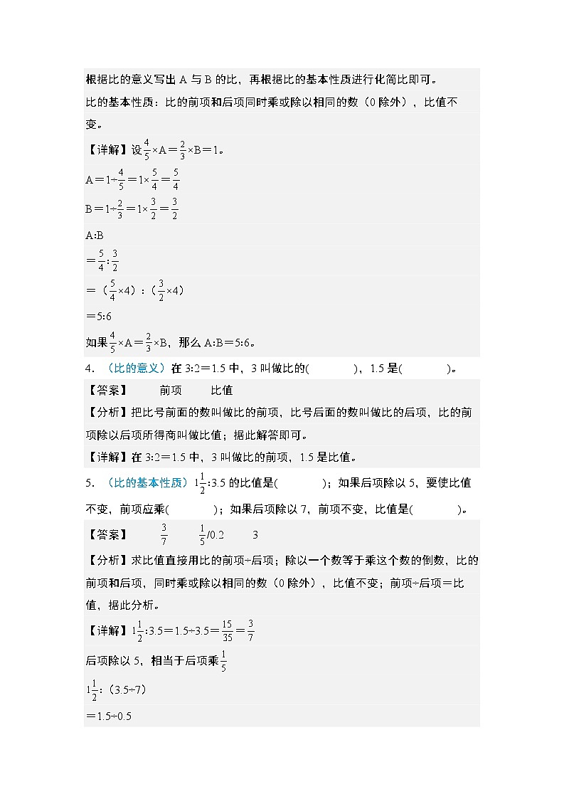 2024年小升初数学典型例题系列-专题10：比和比例·意义性质与基本计算篇专项训练-(解析版)第2页